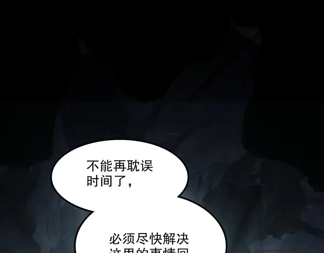 第133话 黑暗入侵 迫在眉睫109