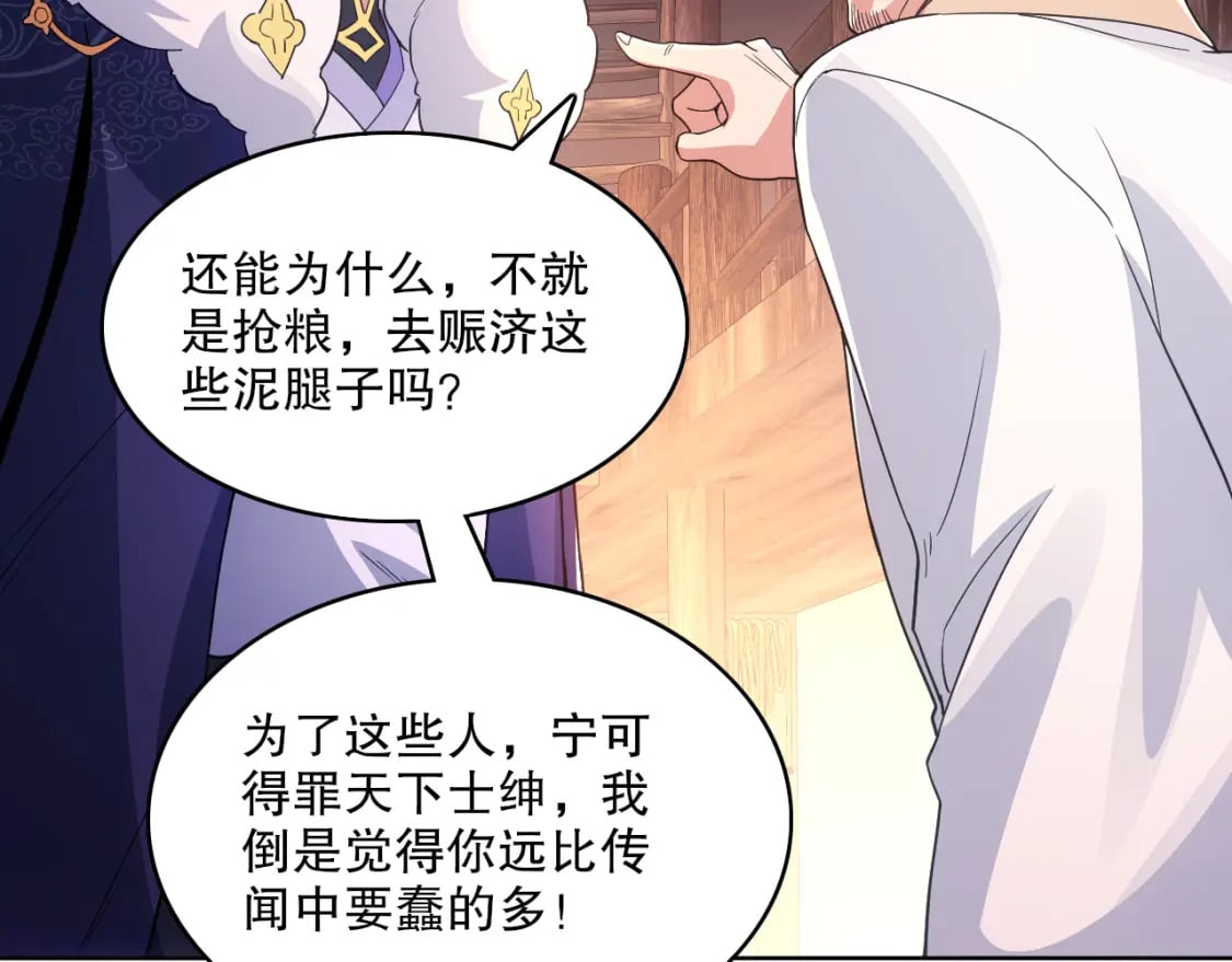 第87话 跟我不死不休？你行吗？45