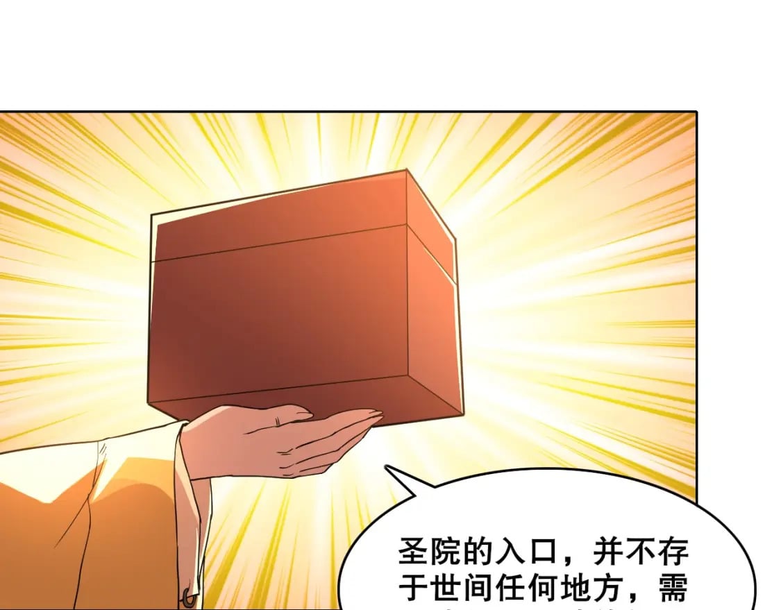 第62话 对抗仙门，入圣院！63