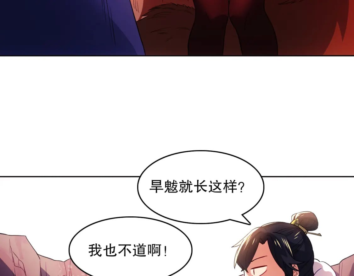 第91话 旱魃竟是萝莉身？80