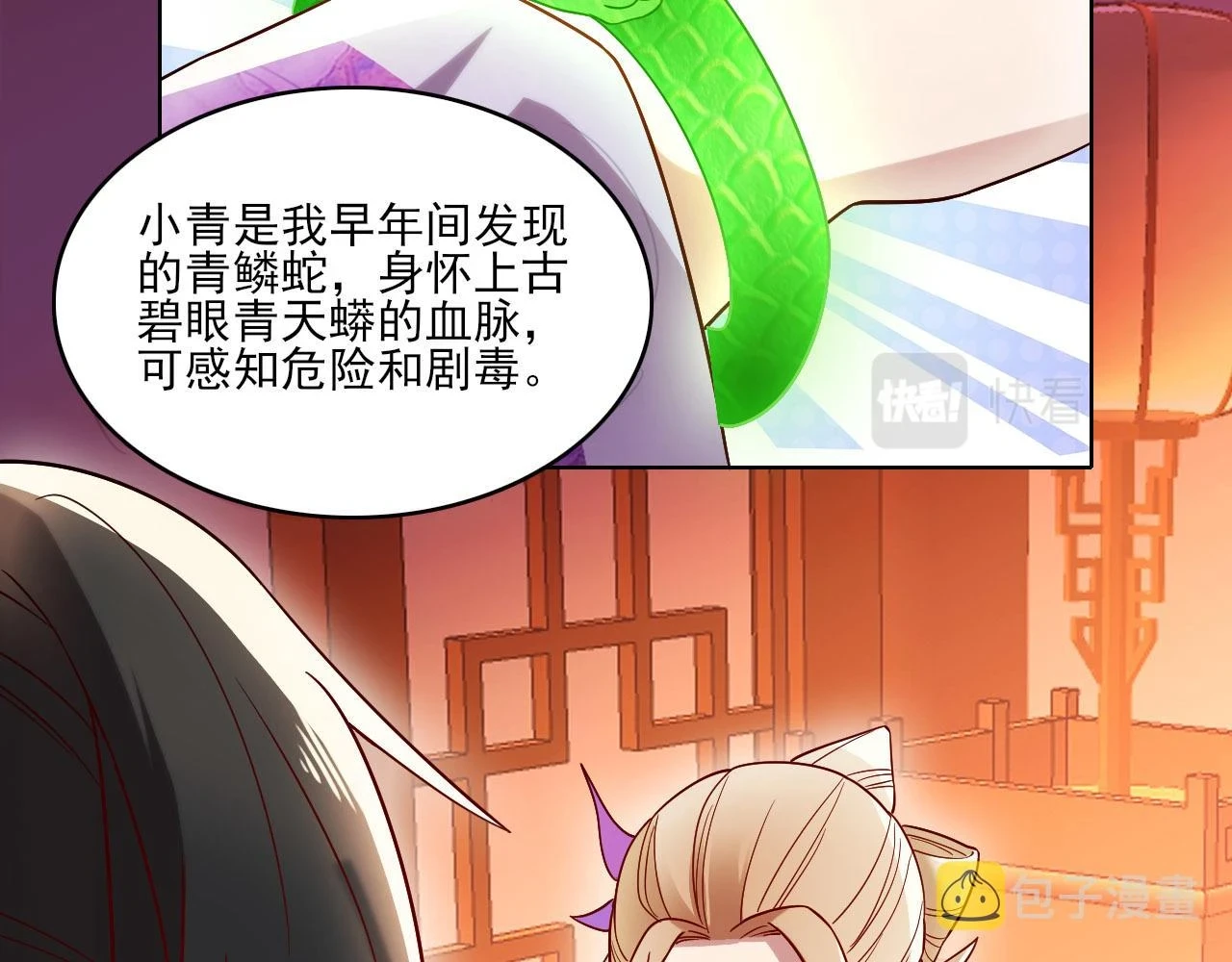 第51话 仙门世家！？89