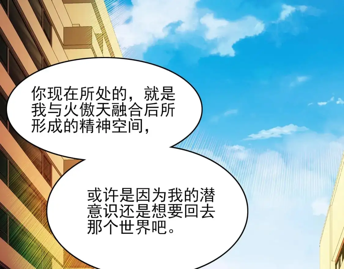 第150话 万年的守候，死宅也有爱！93