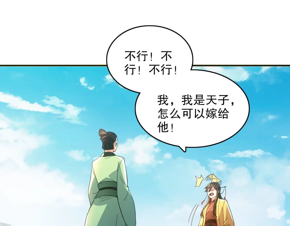 第80话 皇帝是女儿身？8