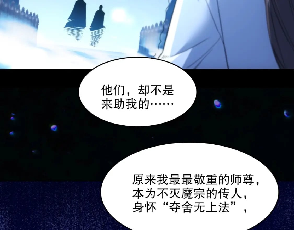 第83话 我最信任的人要置我于死地23