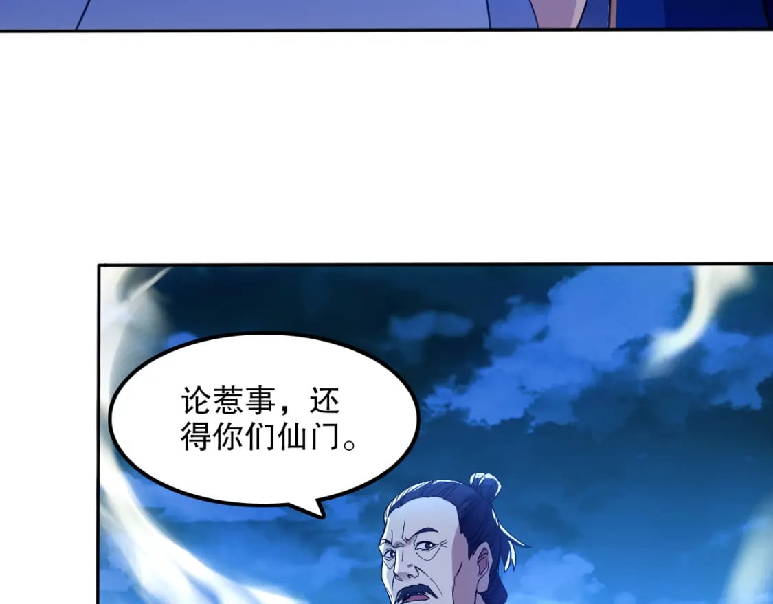 第119话 乞丐的真实身份竟然是仙君？66