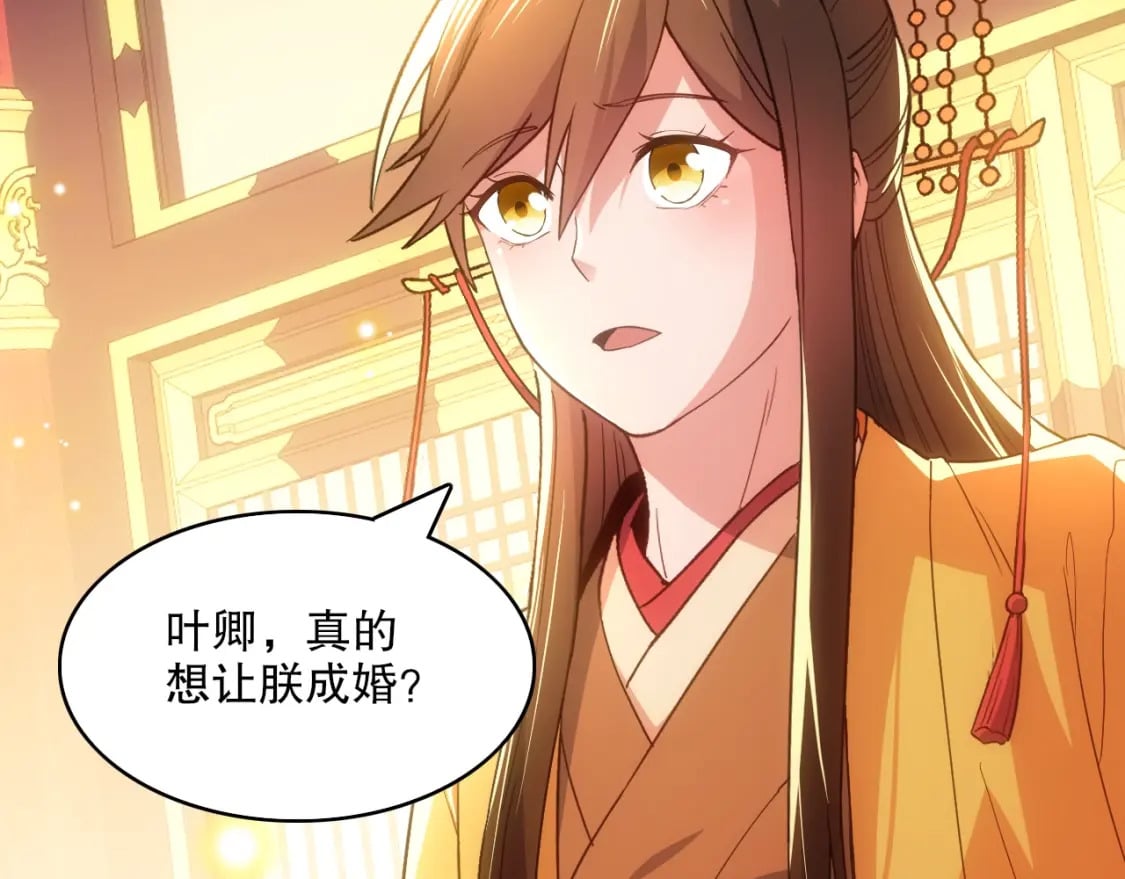 第107话 跟皇帝成亲？！63