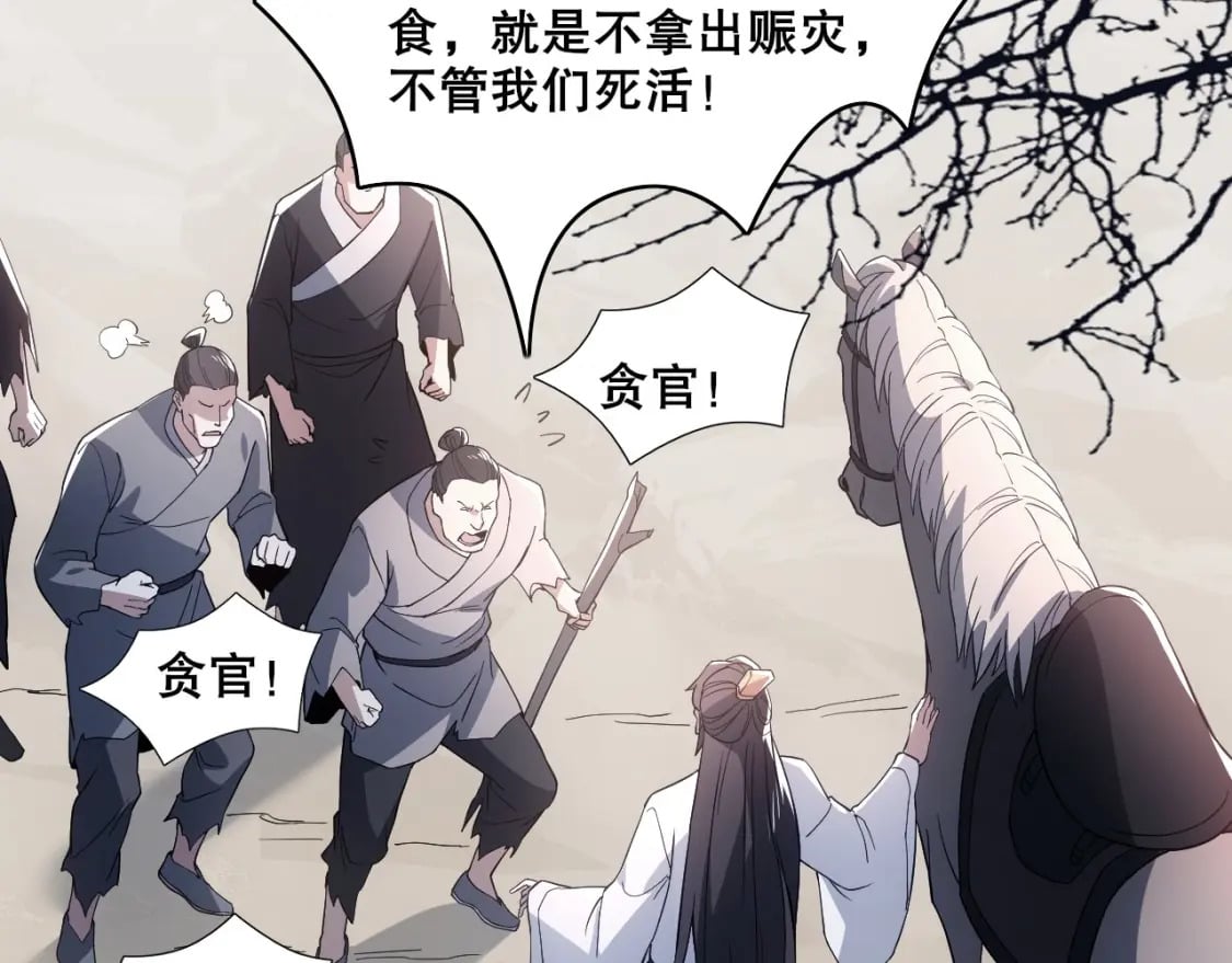第82话 气势汹汹的灾民39
