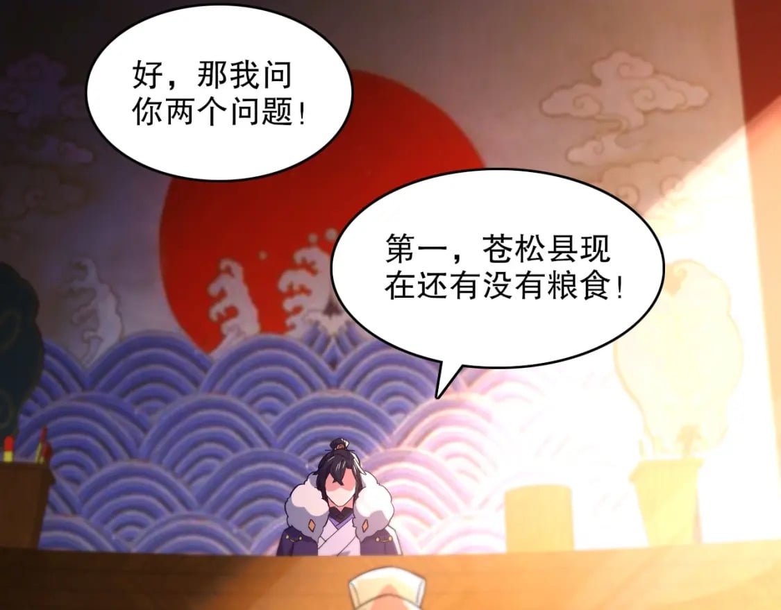 第84话 叶宁到达之日就是县令的末日56