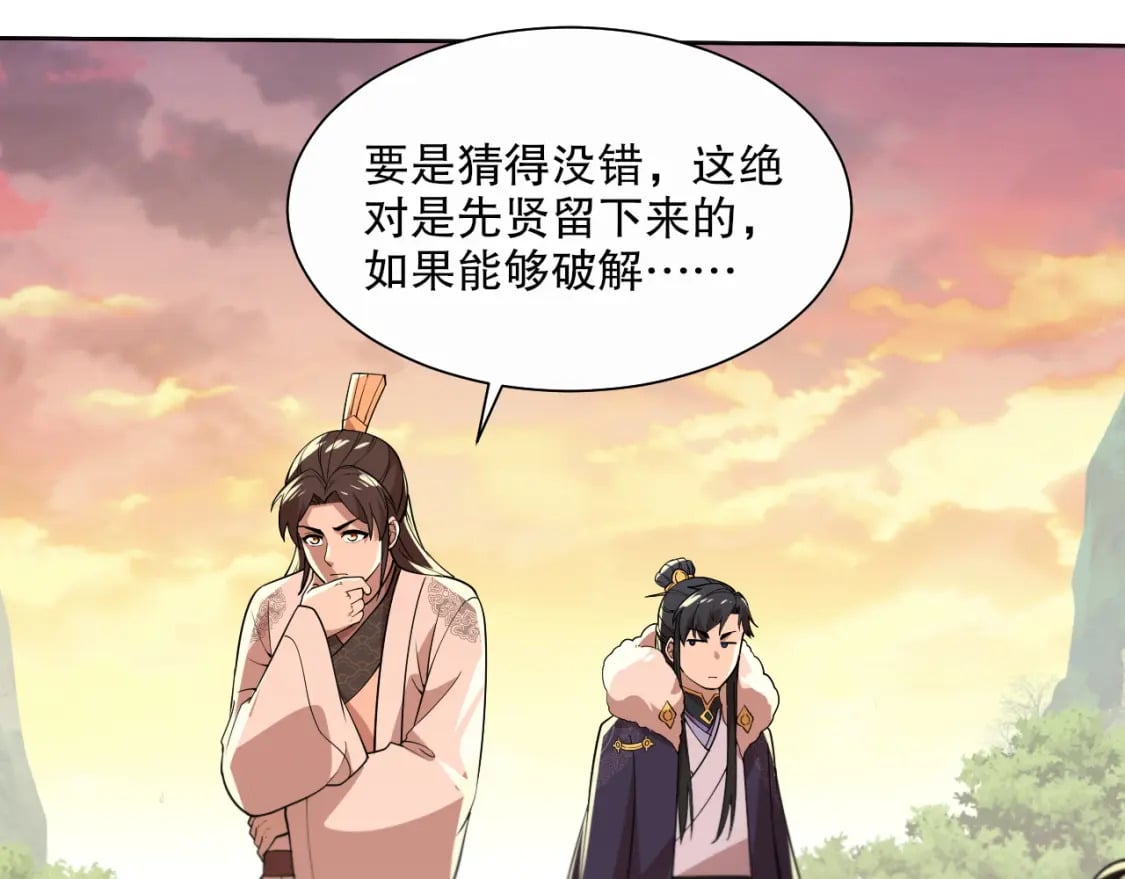 第67话 诸子沉睡之地52