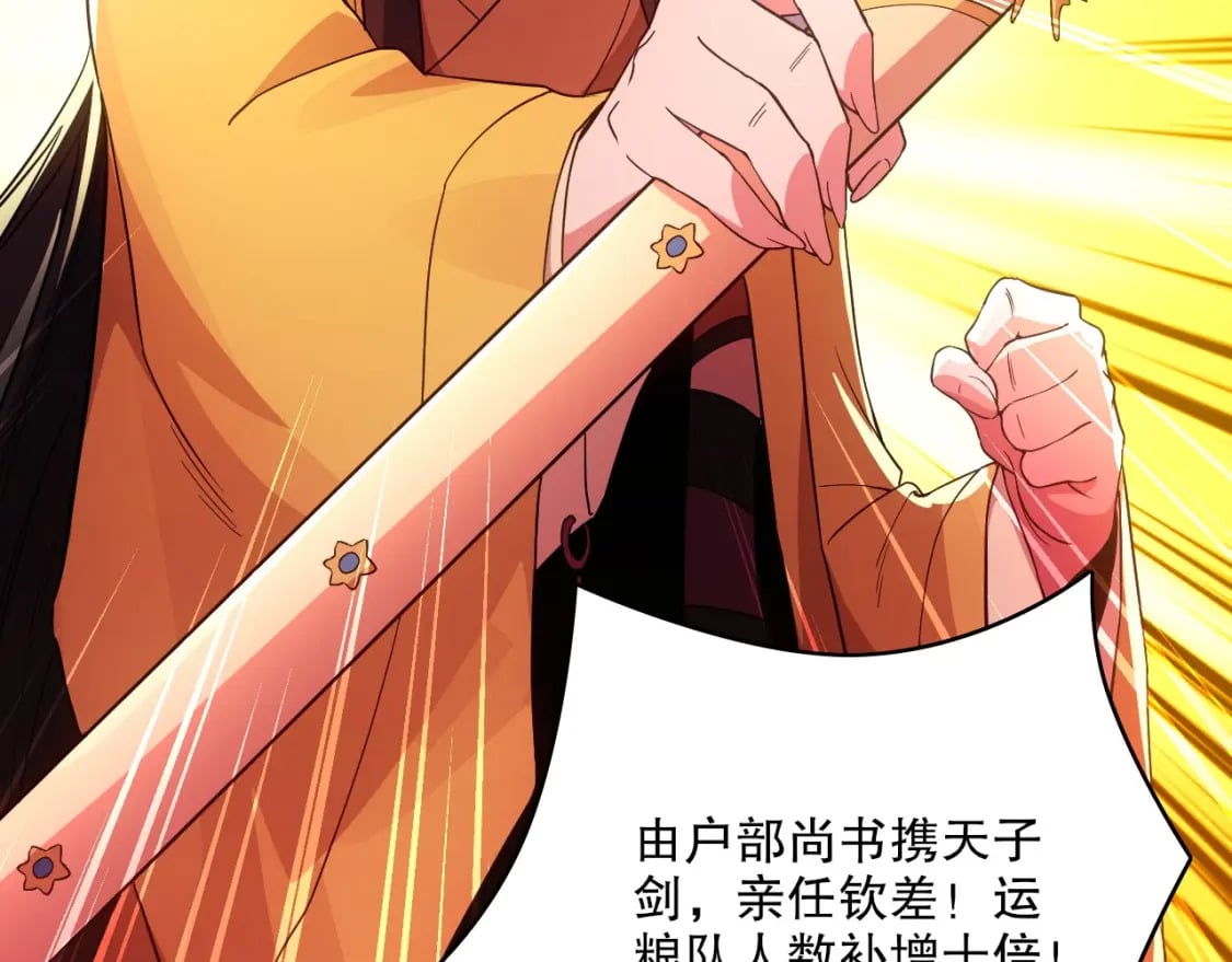 第79话 拿下女帝的芳心26