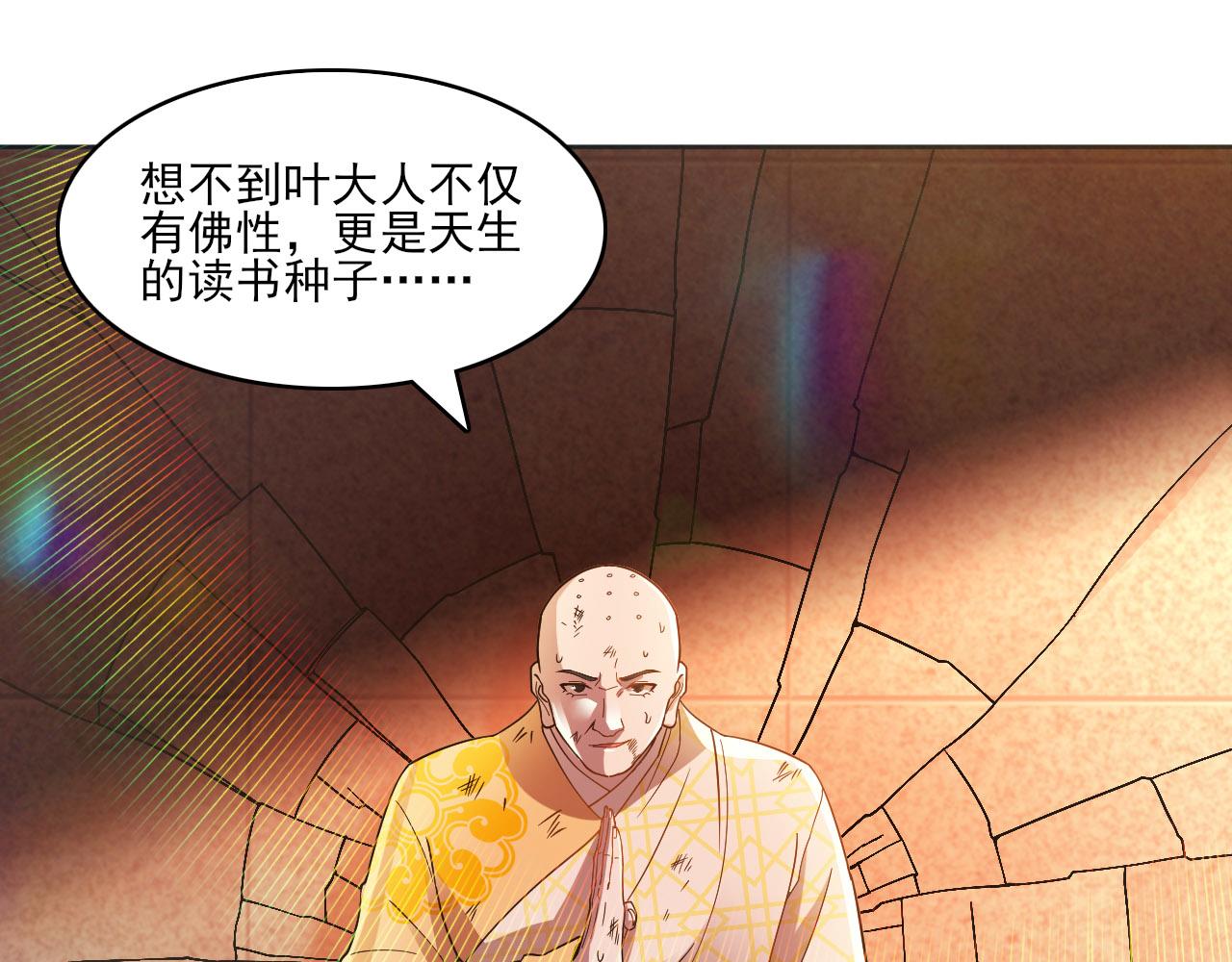 第46话 浩然正气大爆发52