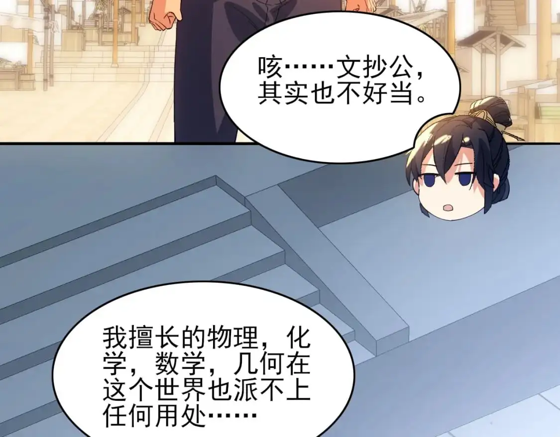 第150话 万年的守候，死宅也有爱！71