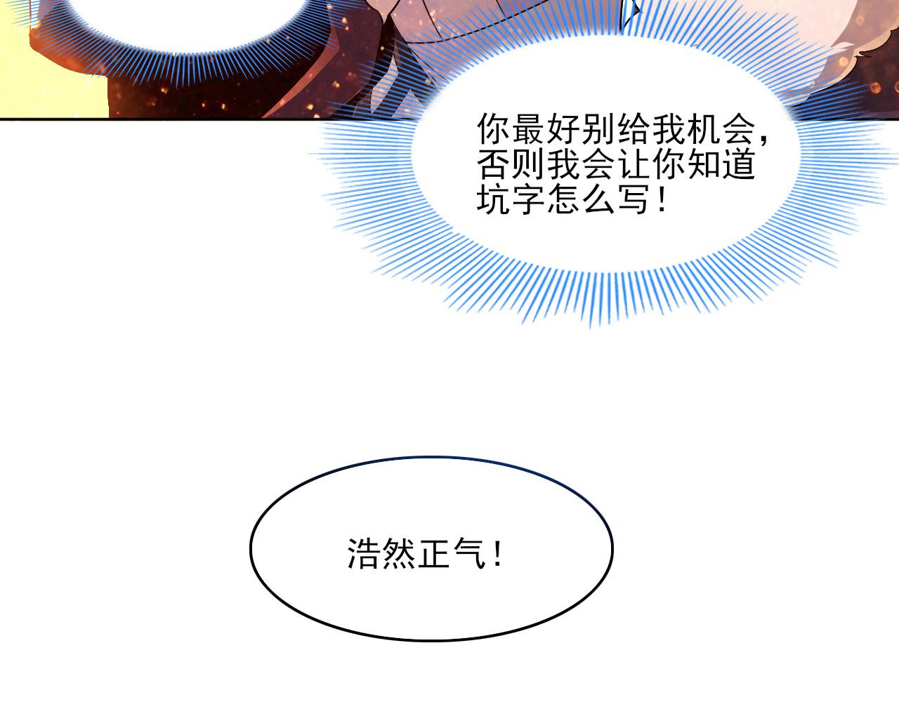 第46话 浩然正气大爆发17