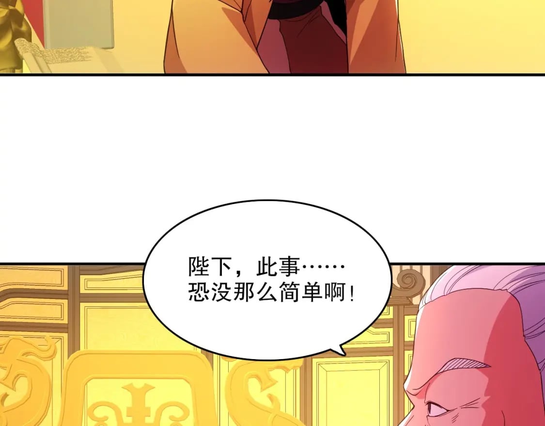 第79话 拿下女帝的芳心18