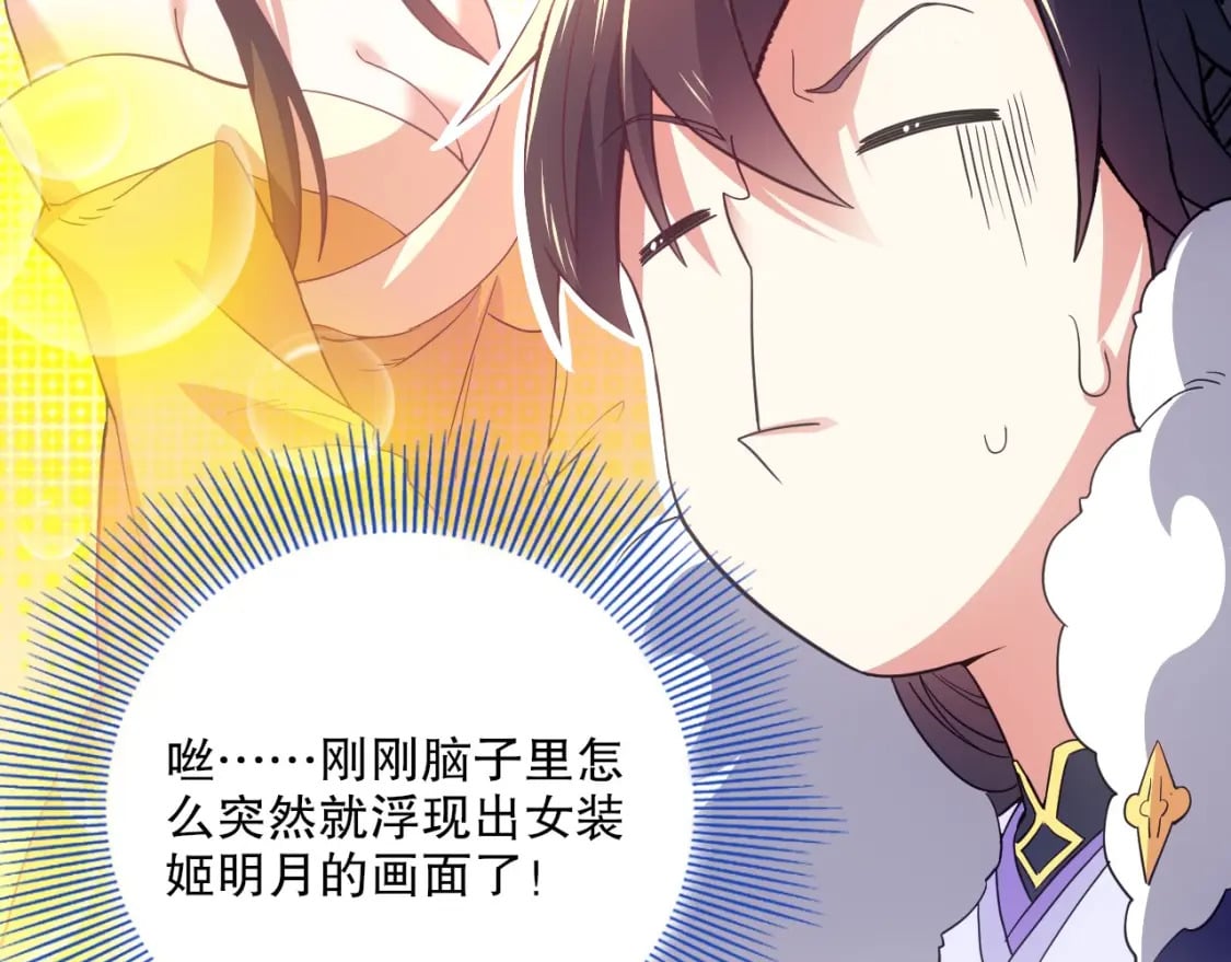 第79话 拿下女帝的芳心79