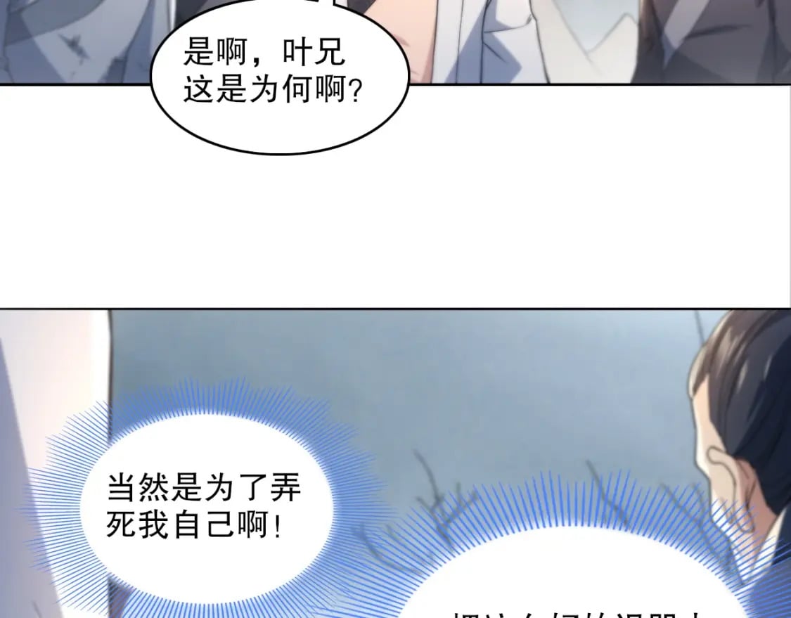 第83话 我最信任的人要置我于死地57
