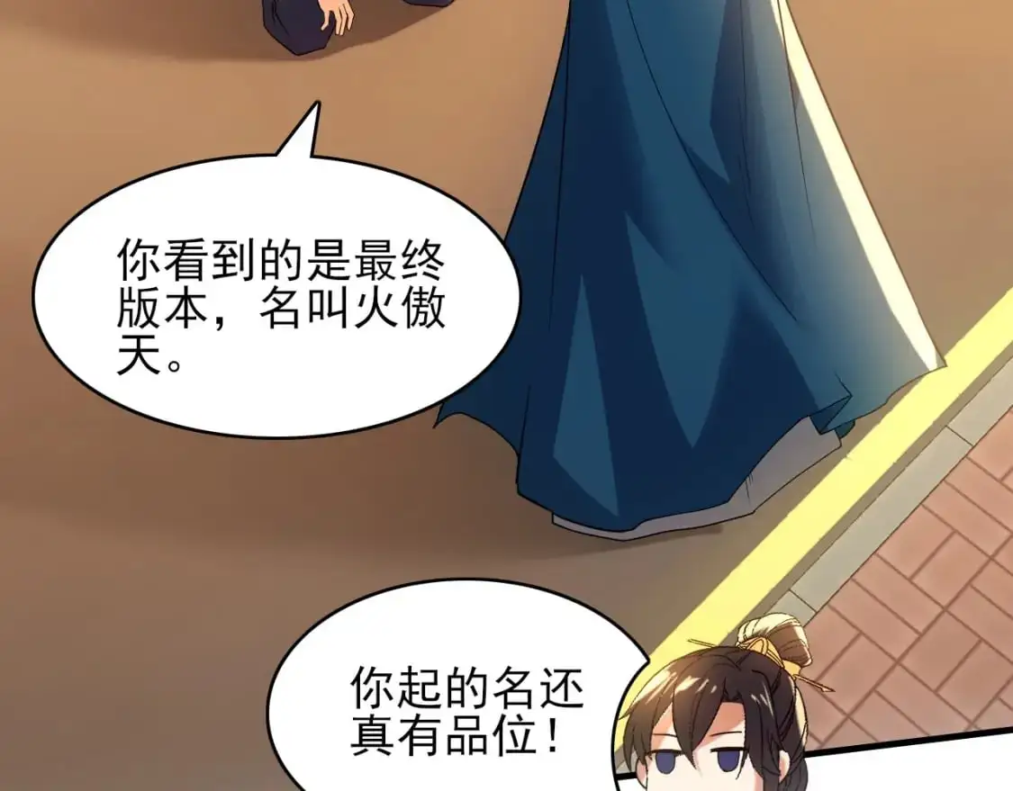 第150话 万年的守候，死宅也有爱！84