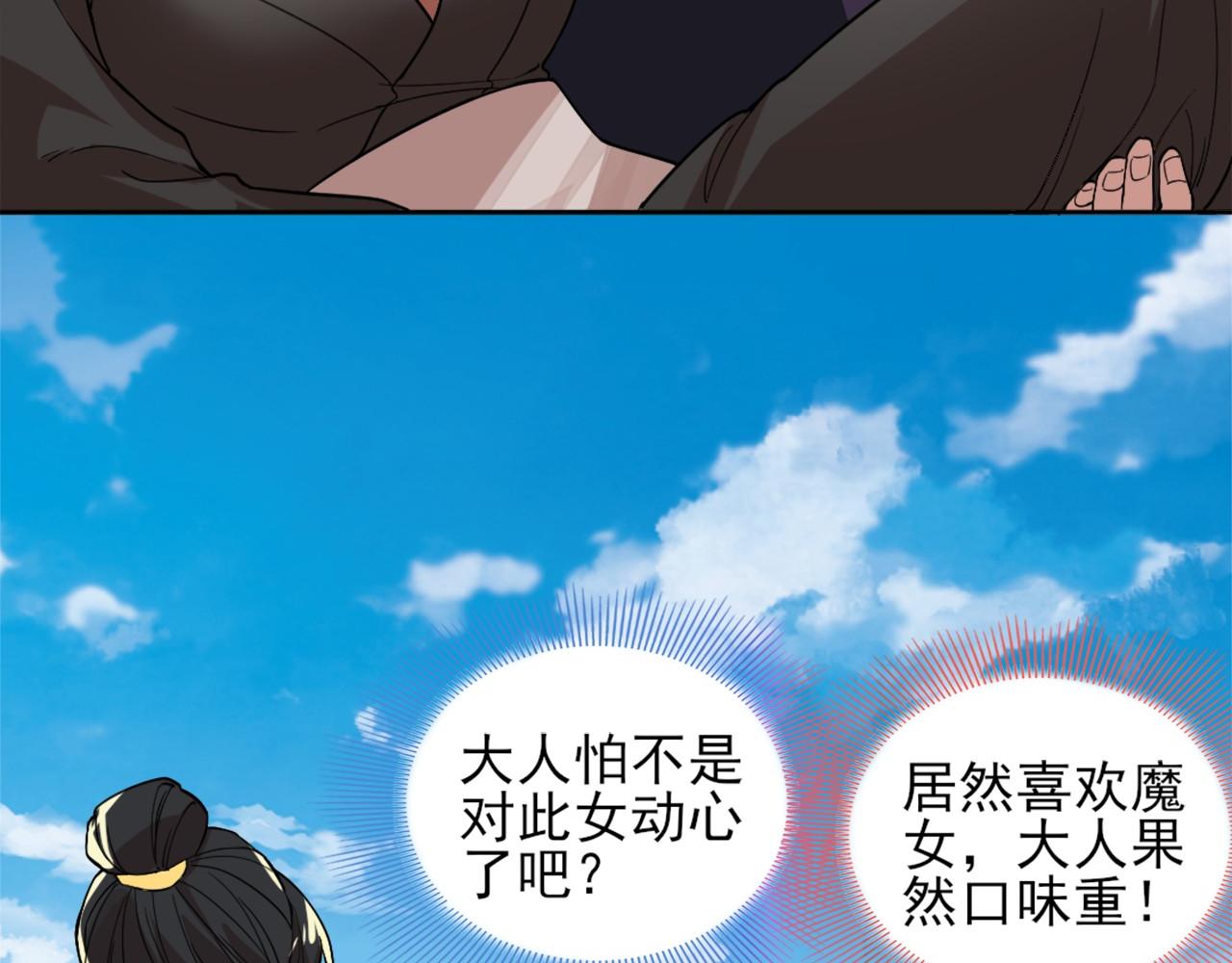 第32话 魔修之人84