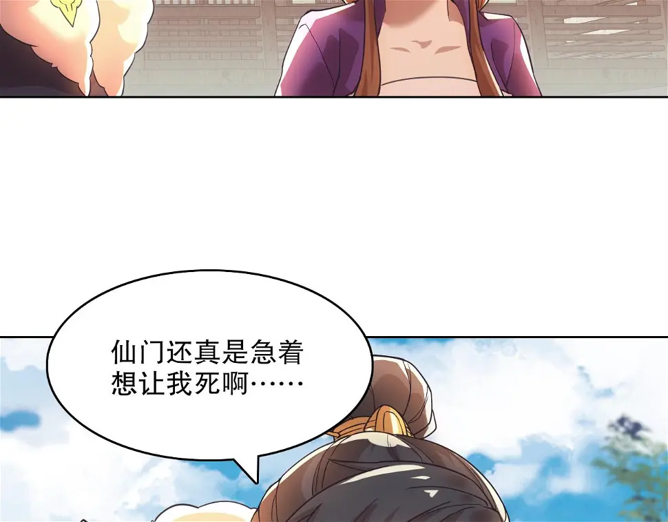 第61话 无耻仙门71