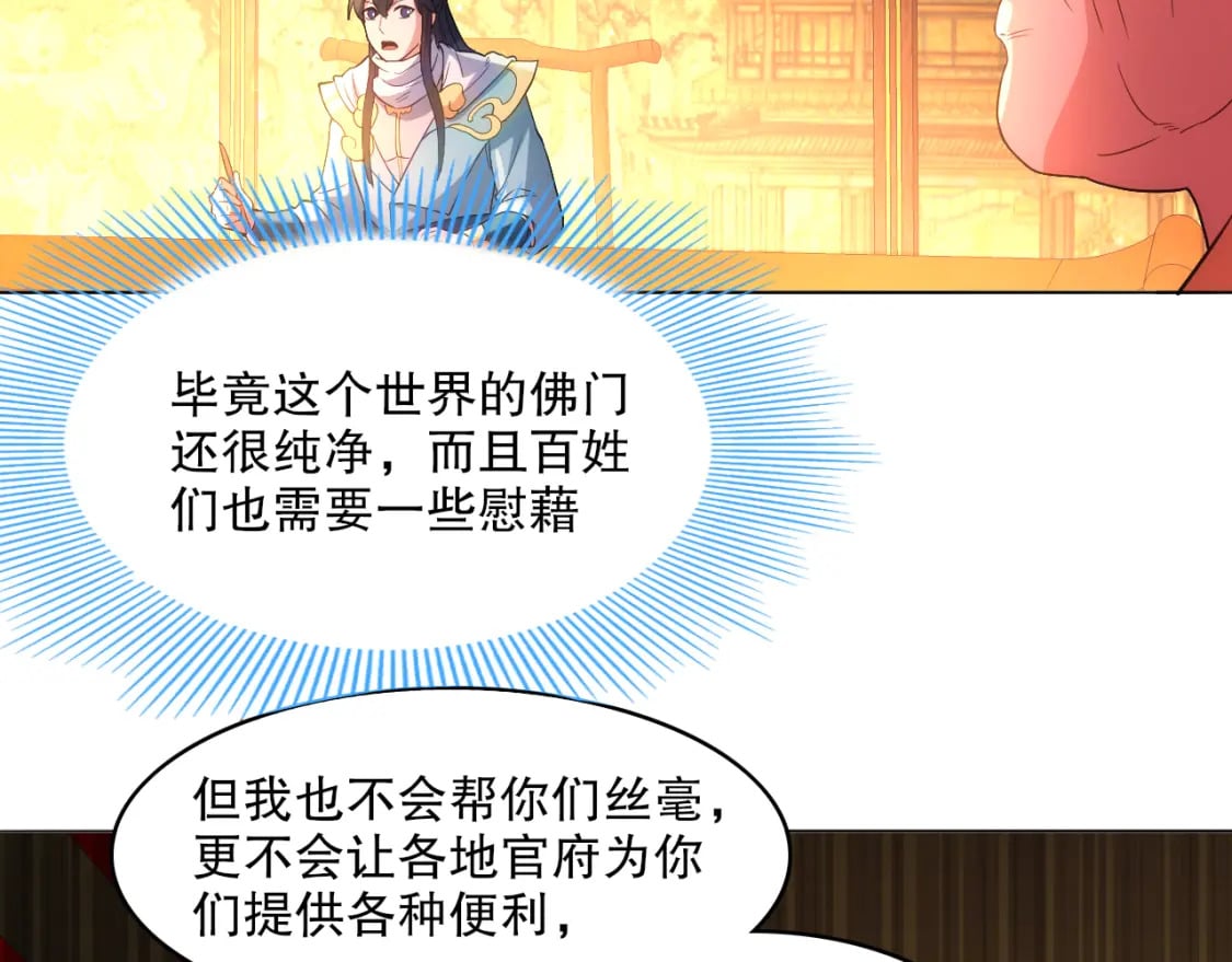 第104话 救命！我真的不想无敌啊！49