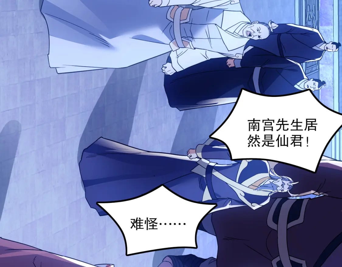 第119话 乞丐的真实身份竟然是仙君？85