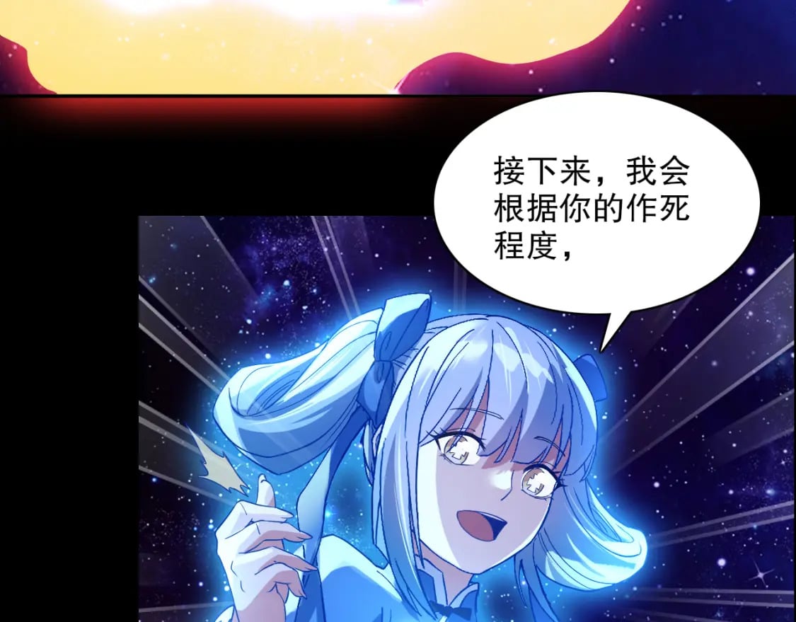 第123话 奇异少女现身！越作死越奖励？75