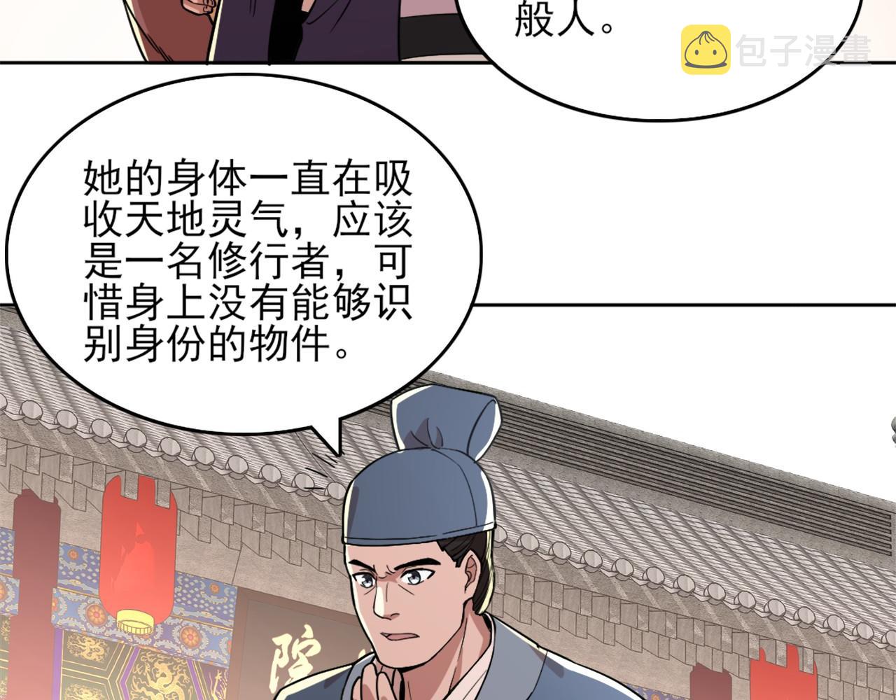 第32话 魔修之人24