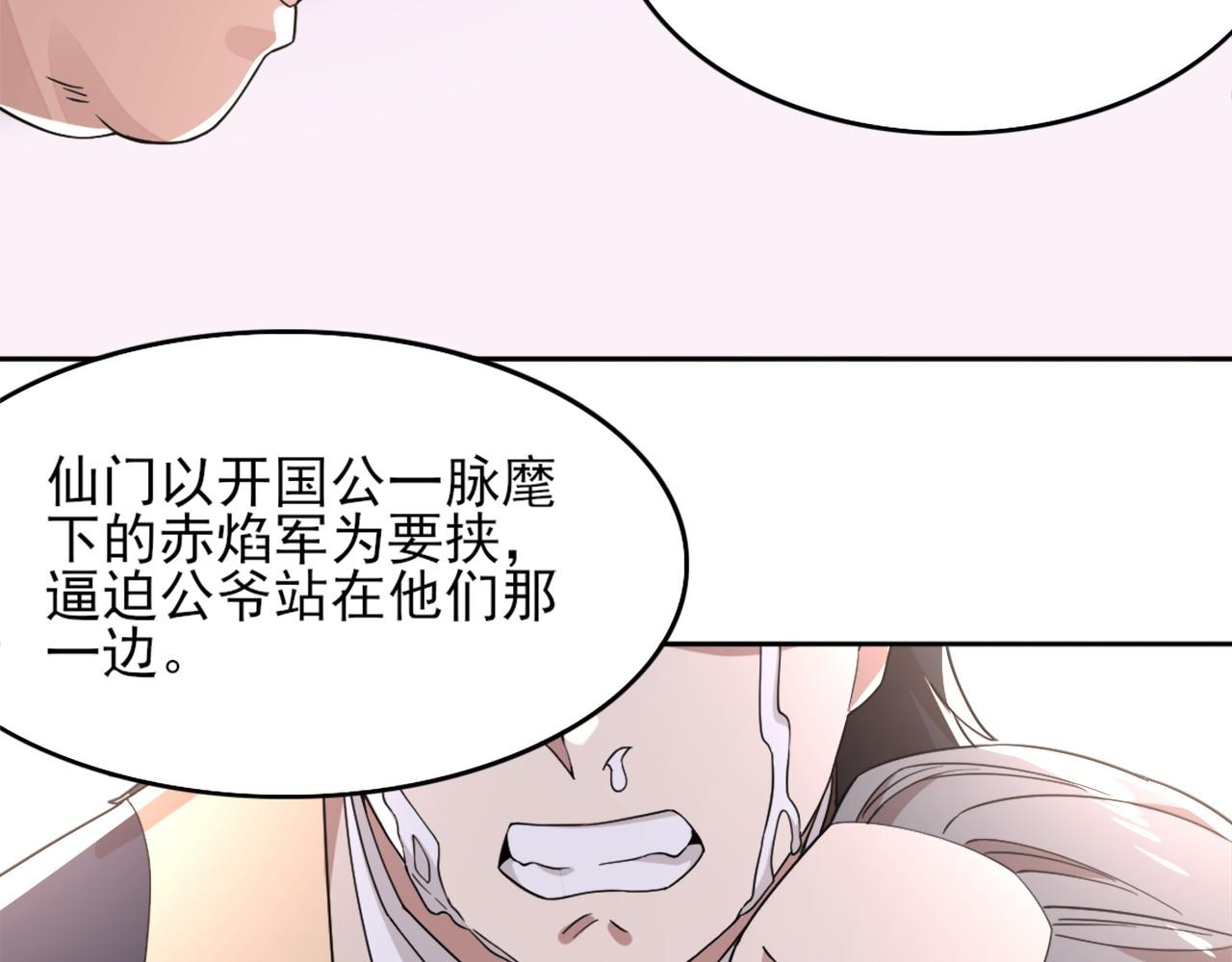 第36话 开国公遗愿73