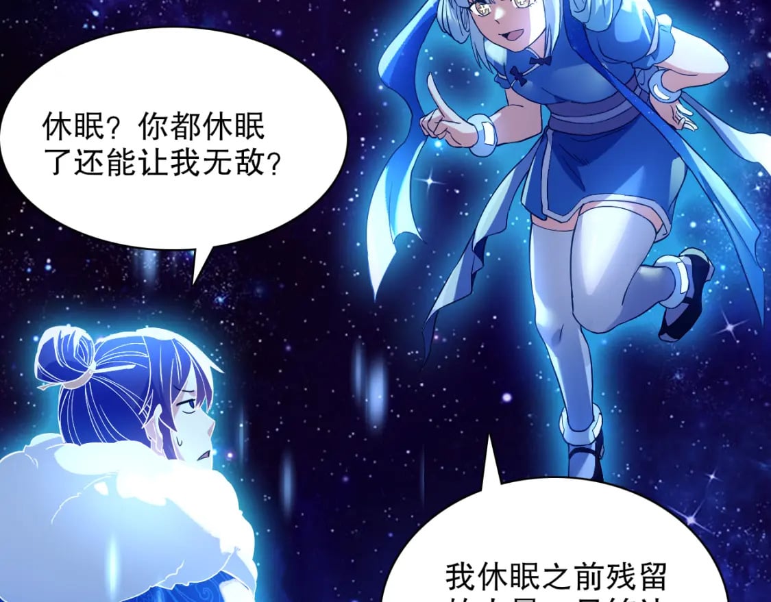 第123话 奇异少女现身！越作死越奖励？47