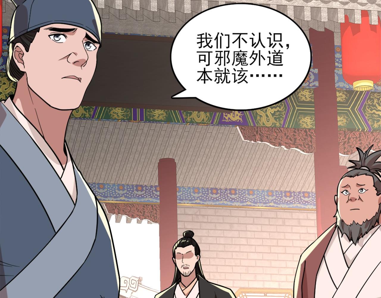 第32话 魔修之人56