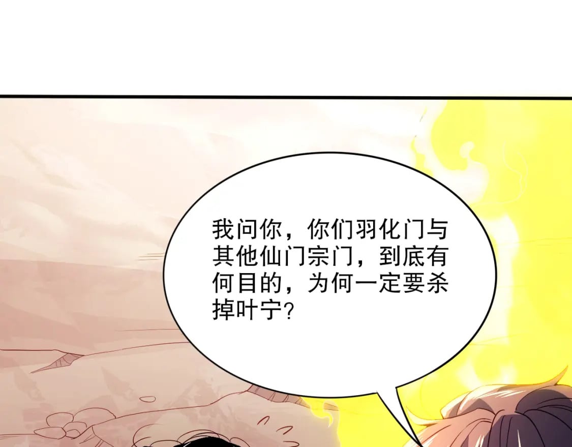 第93话 叫花子真身竟是天界大佬？！86