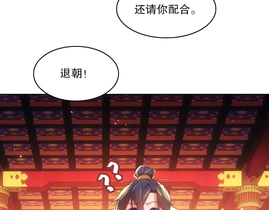 第107话 跟皇帝成亲？！69