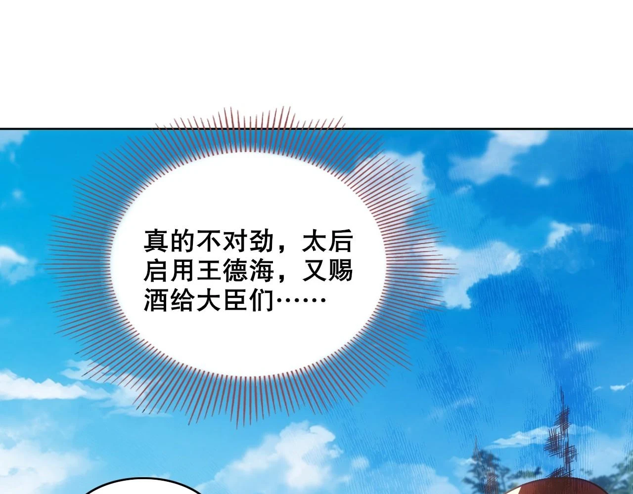 第56话 太后的小心思51