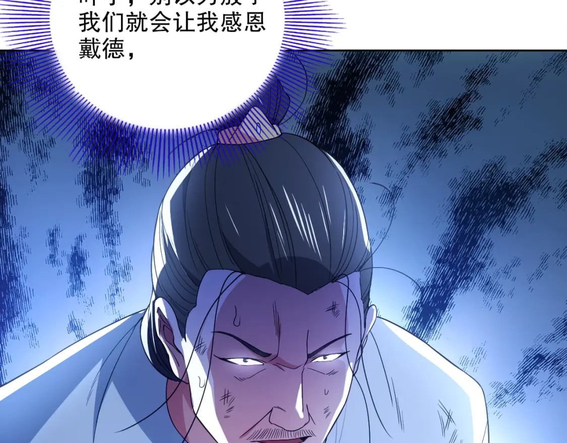 第87话 跟我不死不休？你行吗？92