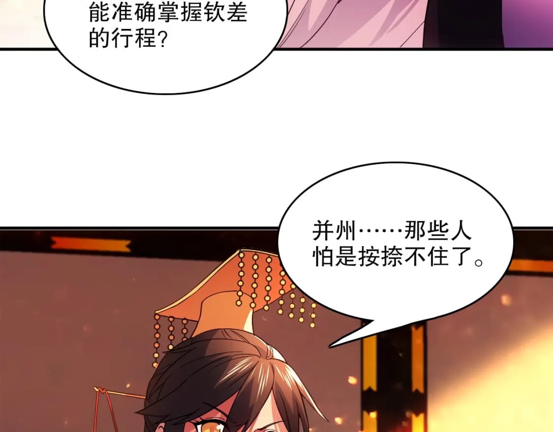 第79话 拿下女帝的芳心35