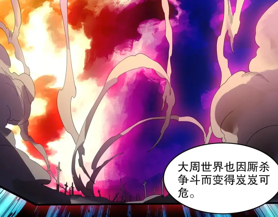 第147话 神陨之地，大周分崩离析的开始66
