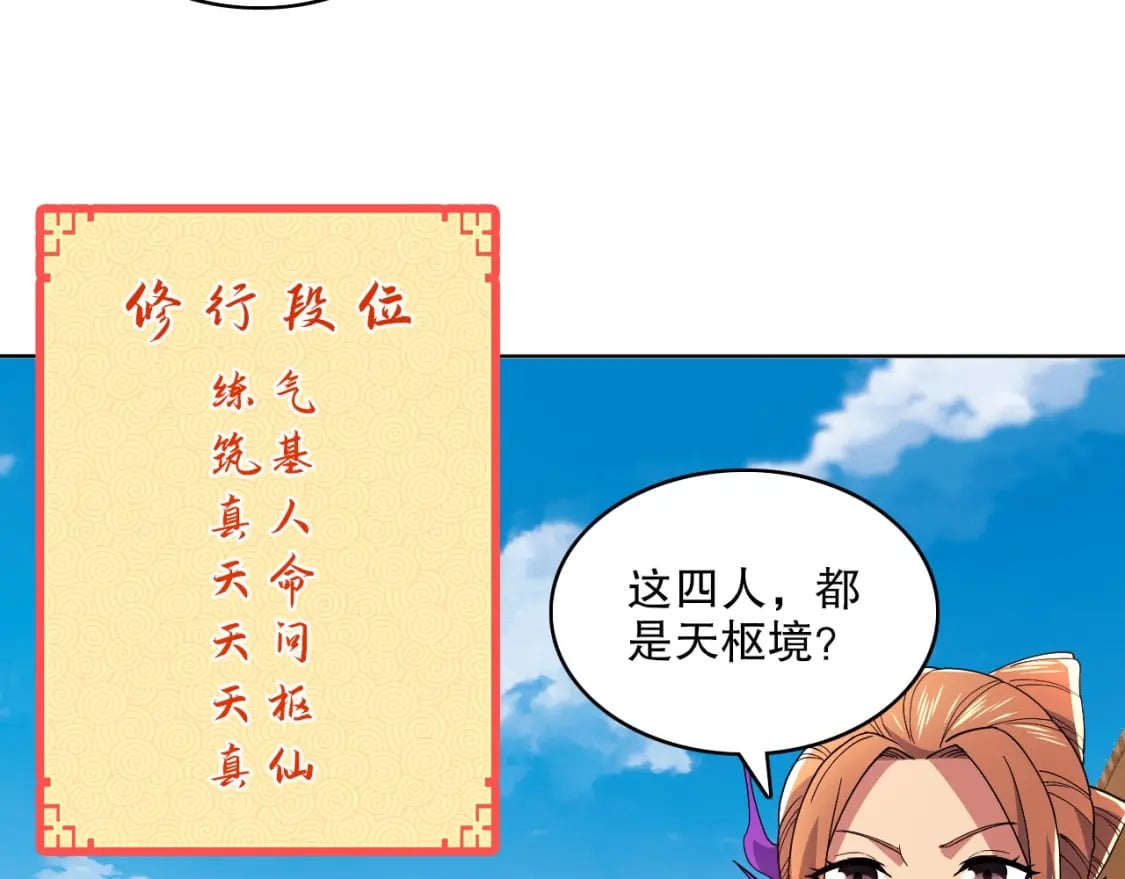 第71章：什么？我又变强了！34
