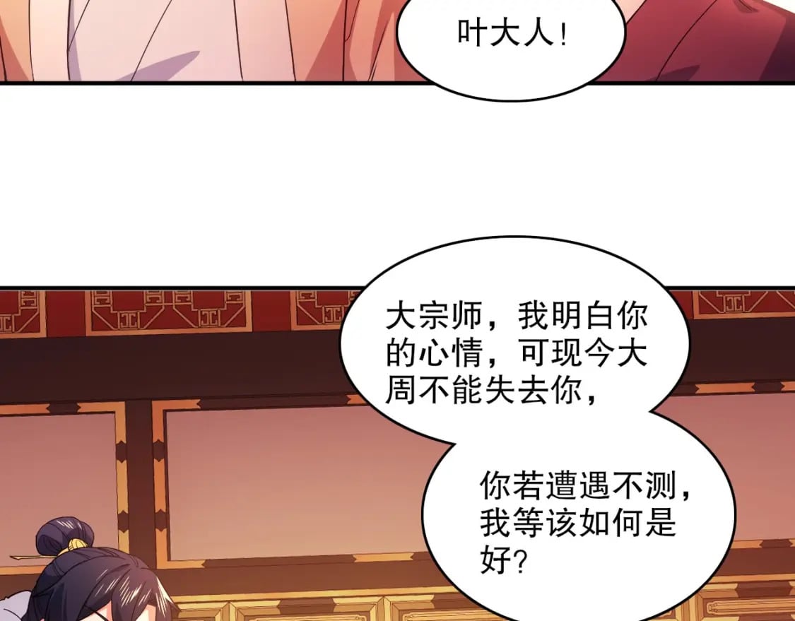 第79话 拿下女帝的芳心68
