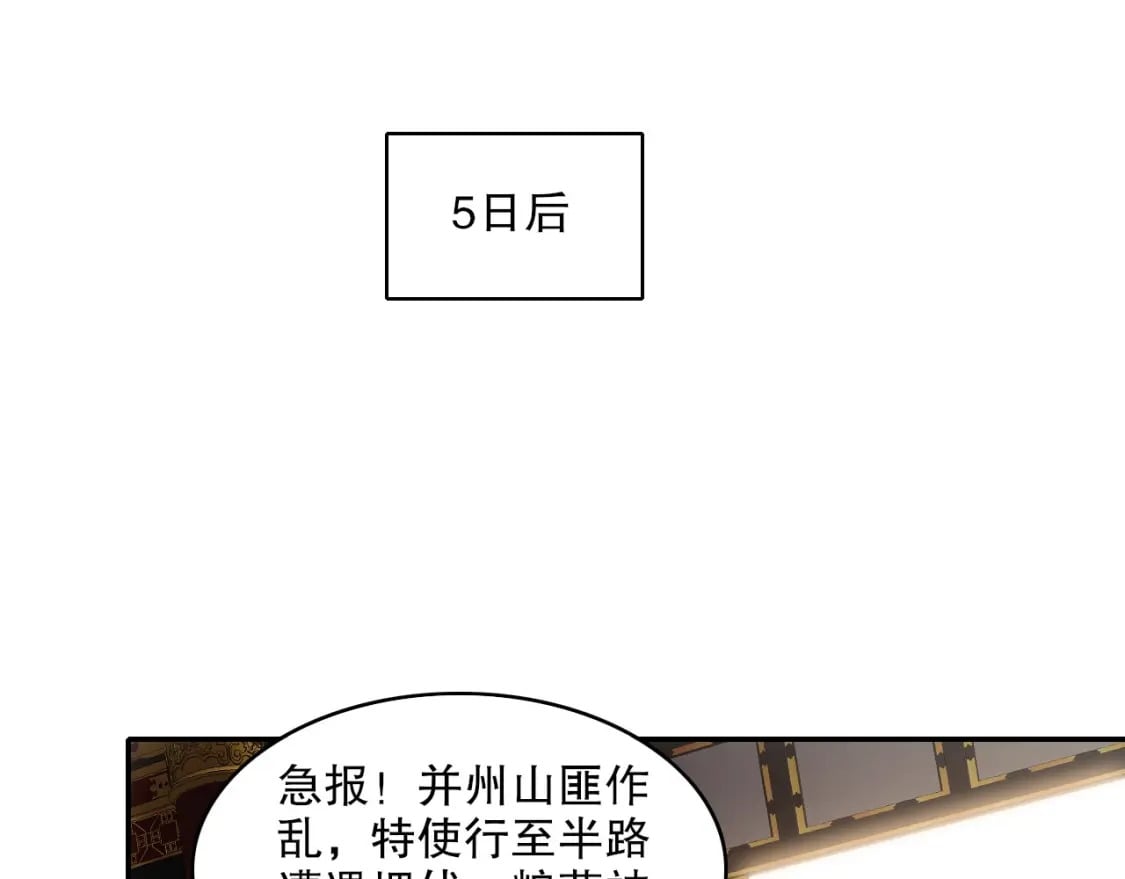 第79话 拿下女帝的芳心12