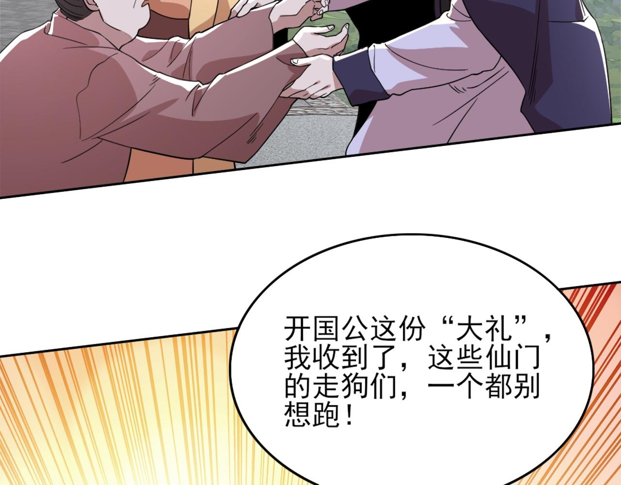 第36话 开国公遗愿83