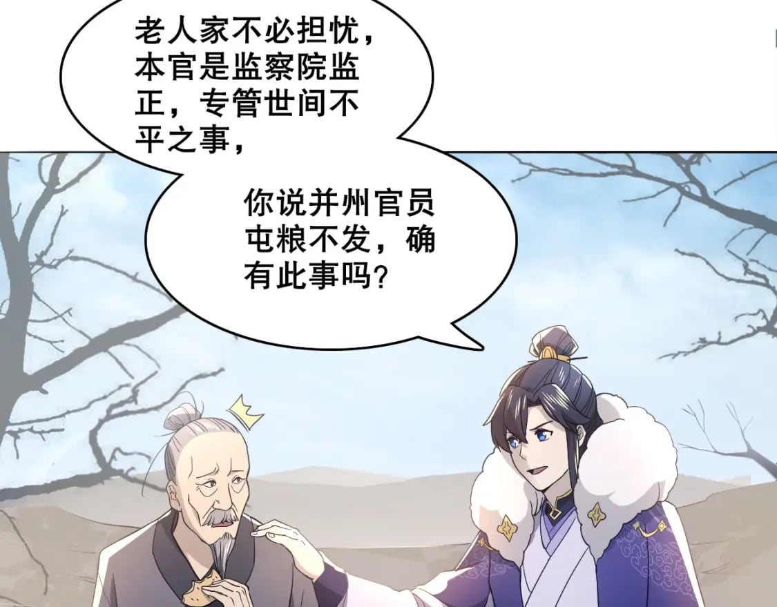 第82话 气势汹汹的灾民67
