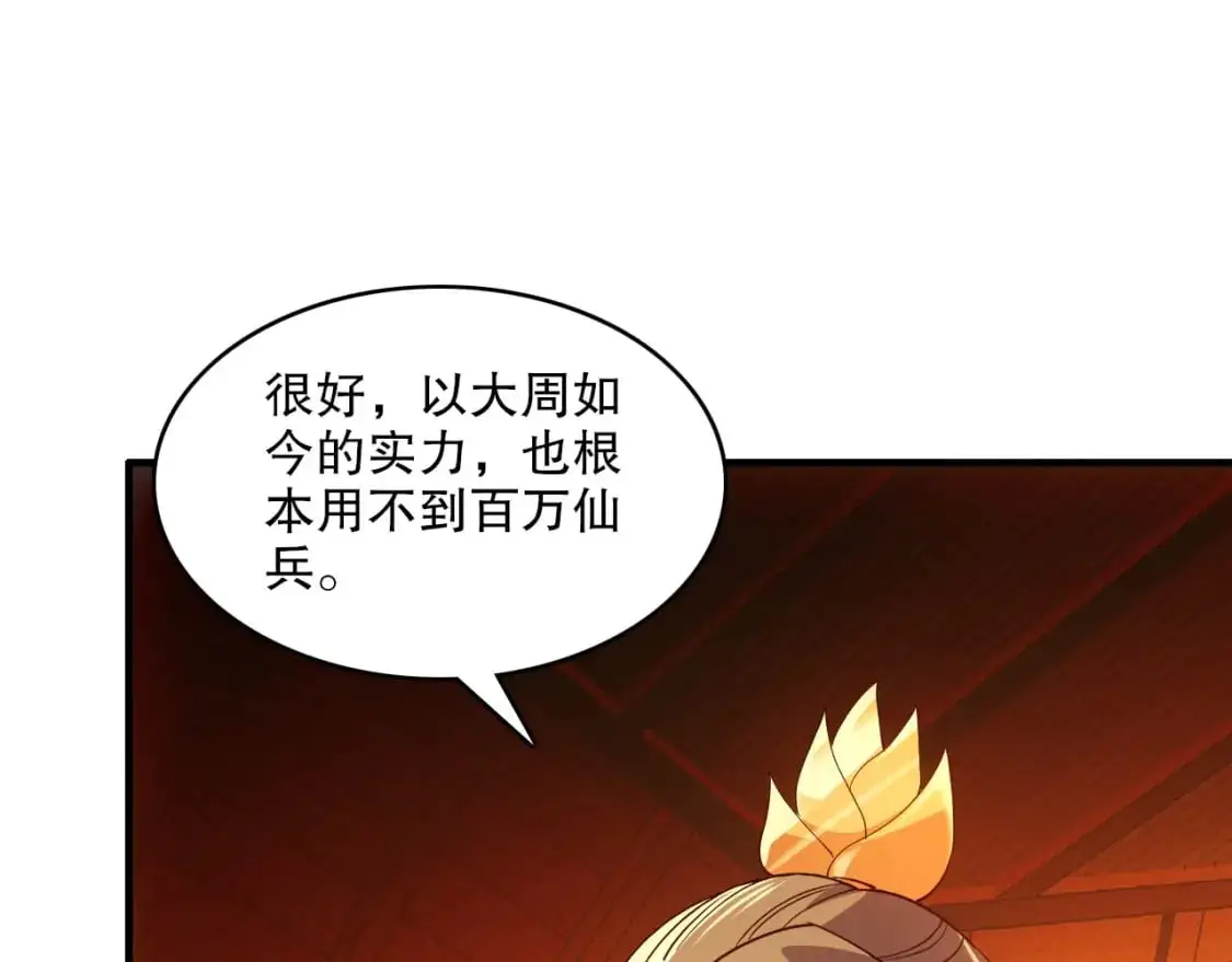第143话 先遣部队，小试牛刀！11
