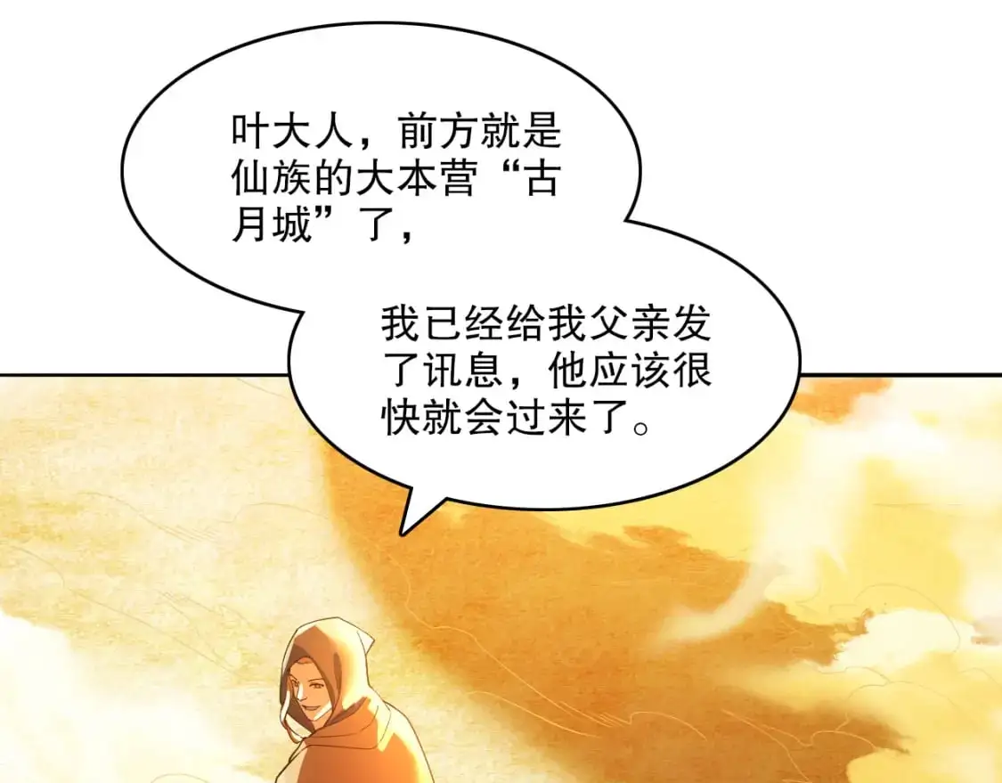 第130话 直捣黄龙，仙族之首的位置我预定了105