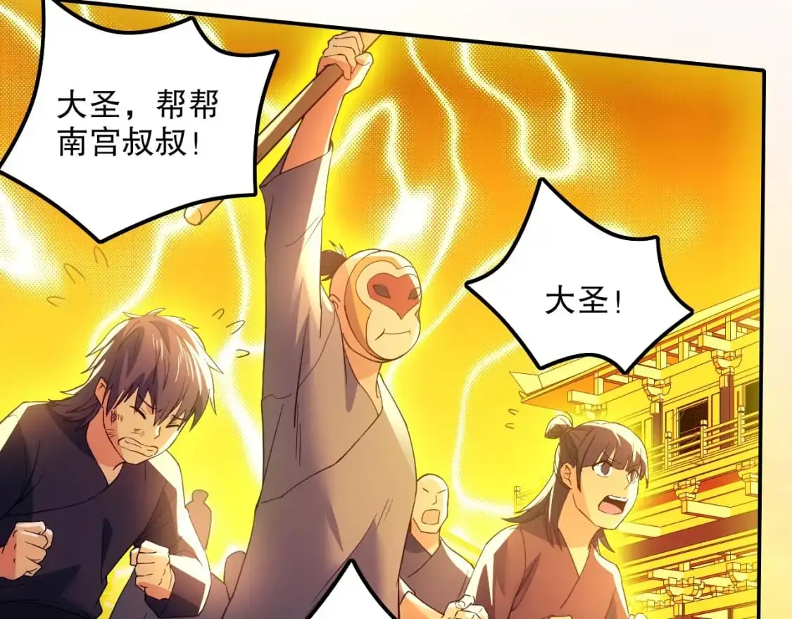 第135话 孙大圣来了？！141