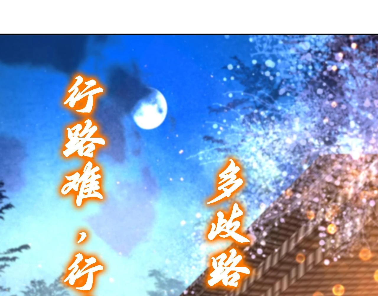 第53话 狭路相逢勇者胜103