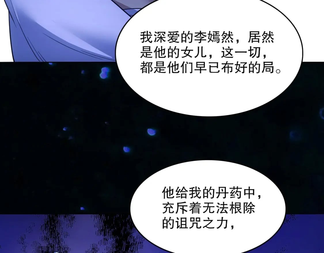 第83话 我最信任的人要置我于死地28