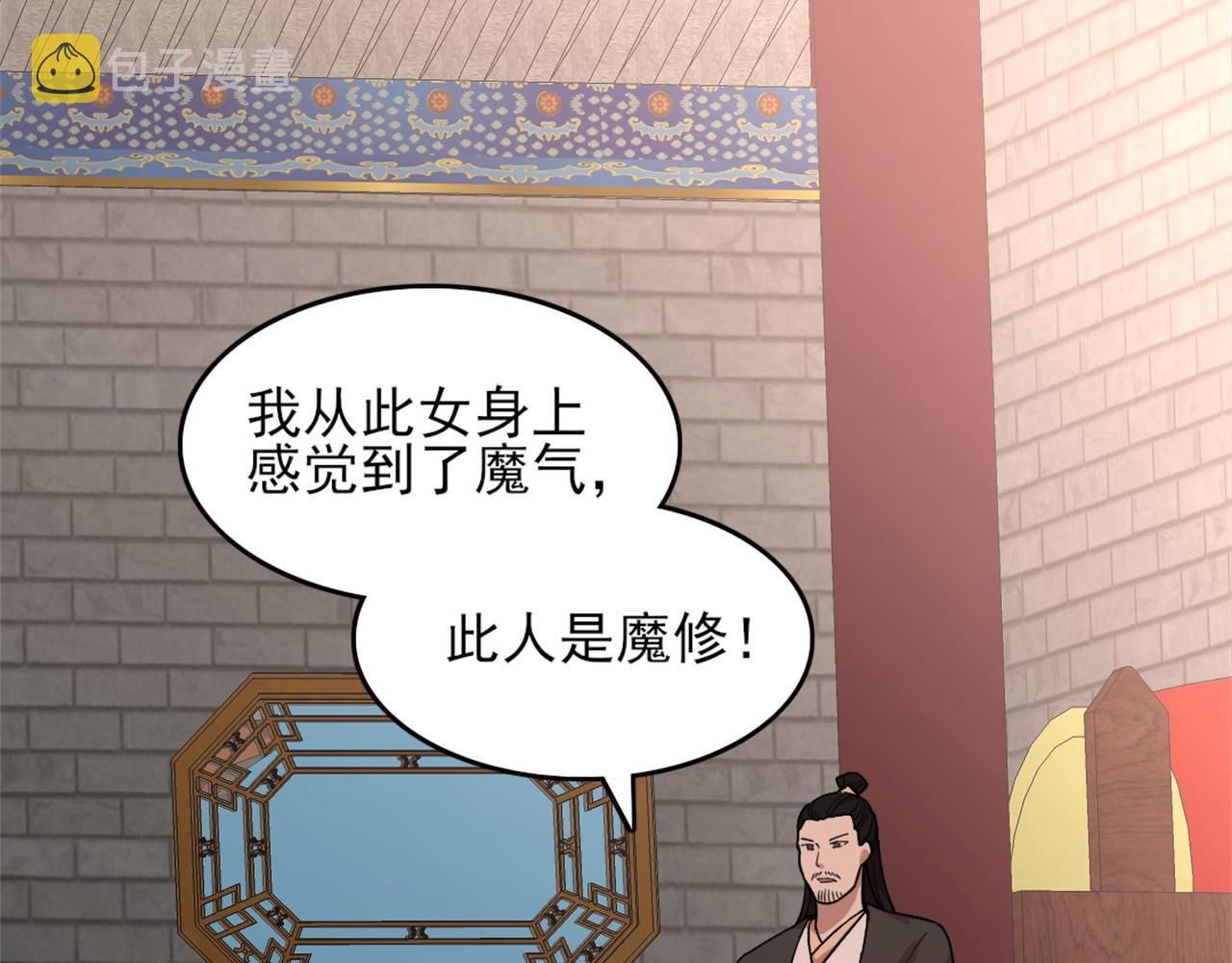 第32话 魔修之人28