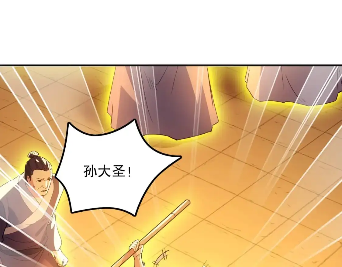 第135话 孙大圣来了？！138