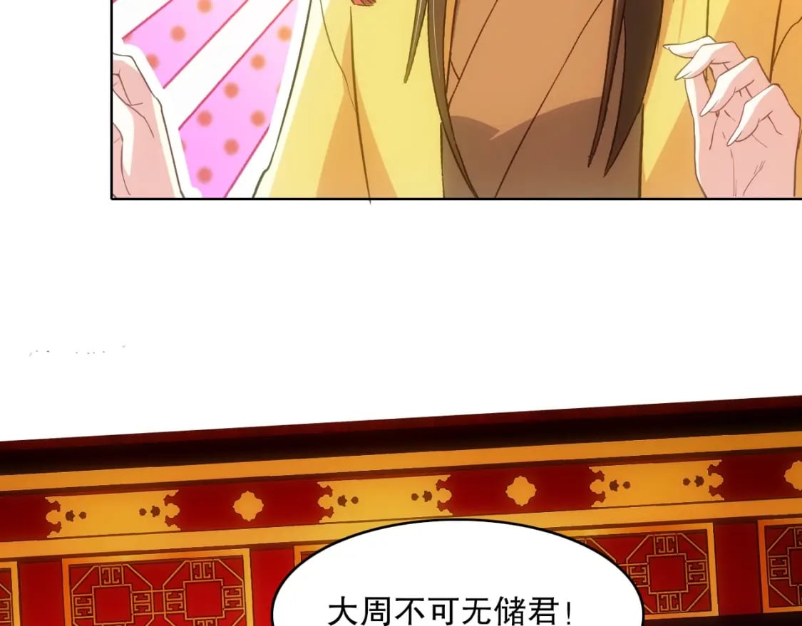 第107话 跟皇帝成亲？！52