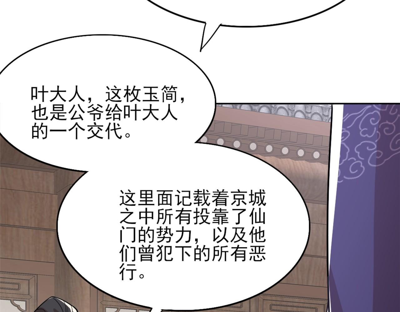 第36话 开国公遗愿78